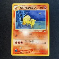 【ARS9】 キュウコン 旧裏 ポケモンカード　美品 初版キュウコン-旧ポケモンカード買取専門.com