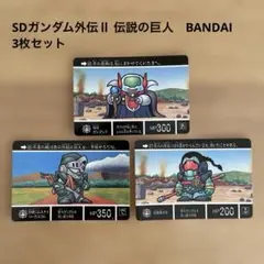 2025年最新】伝説の巨人 ガンダムの人気アイテム - メルカリ