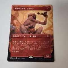 匿名配送　敏捷なこそ泥、ラガバン　ボーダーレス版　日本語