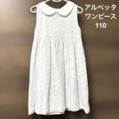 Albetta アルベッタノースリーブ ワンピース ホワイト 110のサムネイル