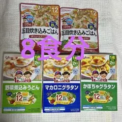 WAKODO グリコ　離乳食 12ヶ月から 8食分