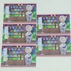 鬼滅の刃 ufotableCafe 夏祭り ポストカード 不死川実弥