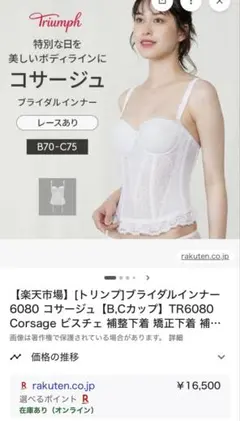 トリンプ　ブライダルインナー 6080 コサージュ