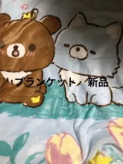 ブランケット　新品