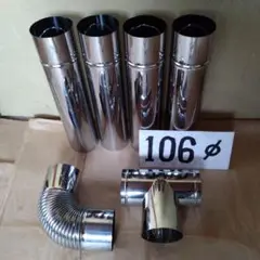 径106mm 半直筒煙突セット ステンレス 直筒 φ106mm 【ハゼ折り煙突】 | ハゼ折り煙突