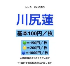 JO1 川尻蓮 ラントレ トレカ まとめ売り