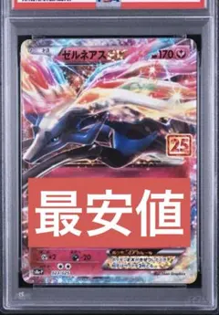ゼルネアスEX プロモカードパック 25th ANNIVERSARY PSA9 - メルカリ