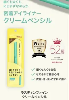 ほぼ未使用品！dejavu 密着アイライナークリームペンシル ダークブラウン