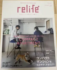 リライフプラス vol.45