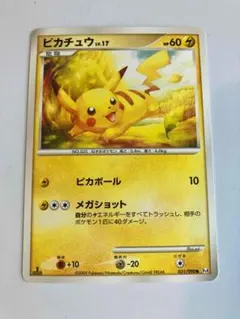 【美品】ポケモンカード ピカチュウ Pt4 031/090 C