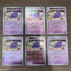 ゲンガー 進化ライン モンボミラー3セット - メルカリ