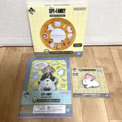 一番くじ　SPY×FAMILY D賞　F賞　H賞　3品セット
