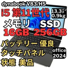 73.V83/HS 超軽量 i5-11/16G/256G/Office2024 - メルカリ