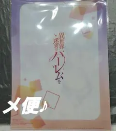 2026年最新】異世界迷宮でハーレム クリアファイルの人気アイテム