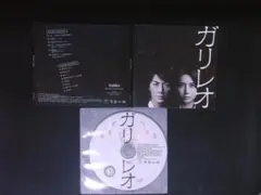 フジテレビ系全国ネット月9ドラマ　ガリレオ　オリジナルサウンドトラック　CD