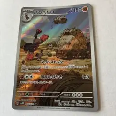 バンバドロ AR SV5K ワイルドフォース 078/071