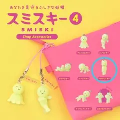 スミスキー SMISKI 4 ストラップ ハサマルスキー