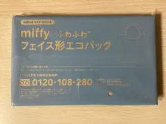 InRed 3月号 付録 miffy ふわふわ フェイス形エコバッグ