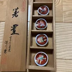 深川製磁　宮内庁御用達　長﨑阿蘭陀人之図　丸玉異人絵　箸置き揃　木箱入り　4個