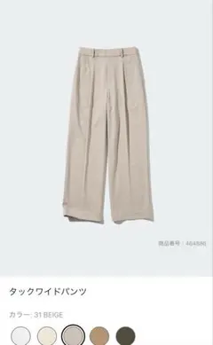 UNIQLO タックワイドパンツ ベージュ S