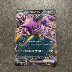 ロケット団のニドキングex RR スカーレット&バイオレット 拡張パック ロケ…