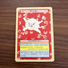 ポケットモンスター トップサン 056 マンキー 裏青 7956 - メルカリ