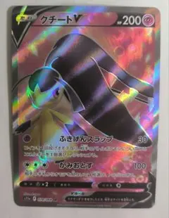 ポケモンカード　クチートV　SRのサムネイル