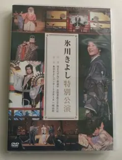 氷川きよし 特別公演 DVD