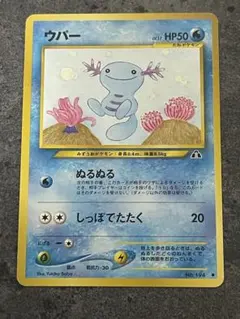 【ARS10】ポケモンカード　旧裏　ウパー　neo　鑑定書付き 2026年最新】ポケモンカード 旧裏面 ウパーの人気アイテム - メルカリ