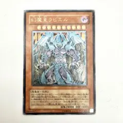 遊戯王　幻魔皇ラビエル レリーフ　SOI-JP003 幻魔皇ラビエル SOI-JP003 レリーフ - メルカリ