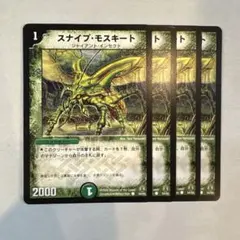 173454 スナイプモスキート