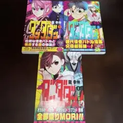 ダンダダン 1〜3巻　初版　帯付き　3冊セット
