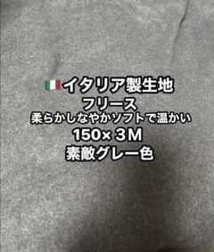 9月売り切り❤️最高生地グレー色柔らかくて軽くてあったかい。