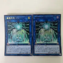 遊戯王　魔導原典クロウリー　ウルトラ2枚