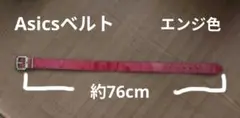 ベルト ウェア