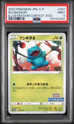 フシギダネ Pok?mon Trading Card Game イラストレーシ…