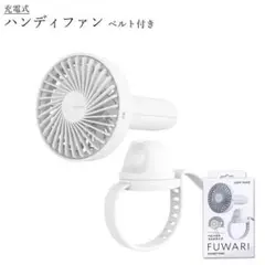 FUWARI ハンディファンのサムネイル