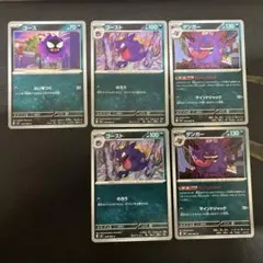 ポケモンカード・ゲンガー・ゴースト・ゴース計12枚セット - メルカリ