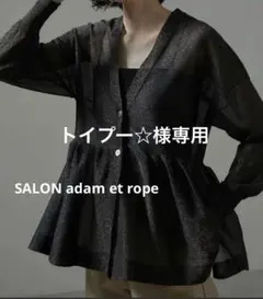 SALON adam et rope＊シアーラメペプラムVネックカーディガンのサムネイル