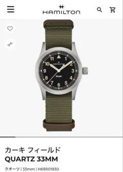 2026年最新】ハミルトン HAMILTON カーキ フィールド Khaki Field