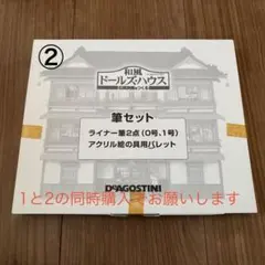 ②【ほぼ未開封】和風ドールズ・ハウス110巻ディアゴスティーニ 1-5巻欠品