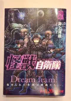 怪獣自衛隊 20