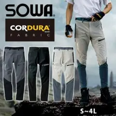 値下げ中　SOWA CORDURA ワークパンツ