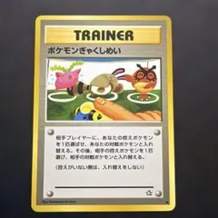 ポケモンカード 旧裏 ポケモンぎゃくしめい コミヤトモカズ