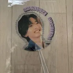 SHUNSUKE MICHIEDA うちわ