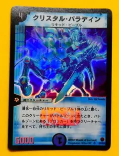 ホ*ー様 デュエルマスターズ　クリスタル・パラディン　スーパーレア　S2/S5 ホ*ー様 デュエルマスターズ クリスタル・パラディン スーパーレア S2