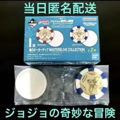 ジョジョの奇妙な冒険 一番くじ I賞 魂のポーカーチップ ポルナレフ