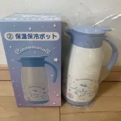 【未開封】サンリオ当たりくじ　シナモロール　保温保冷ポット