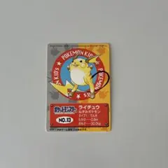 2018年版　ポケモンキッズ　付属カード　ポケットモンスター　ライチュウ