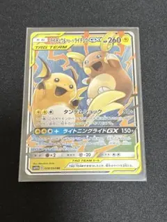 ライチュウ&アローラライチュウ ポケカ】ライチュウ&アローラライチュウGX SR:SAの最新相場情報